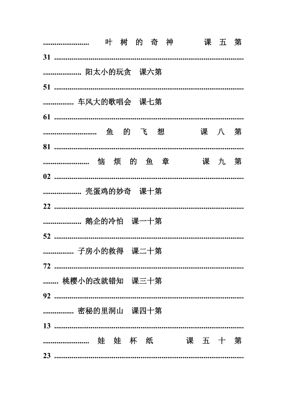 创意思维绘画课程教案-早教创意思维绘画课程教案.doc_第2页