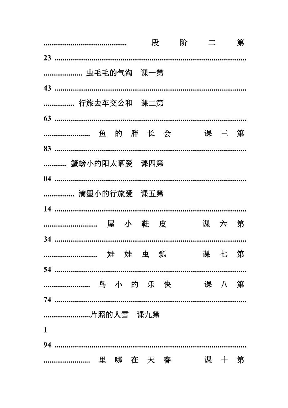 创意思维绘画课程教案-早教创意思维绘画课程教案.doc_第3页