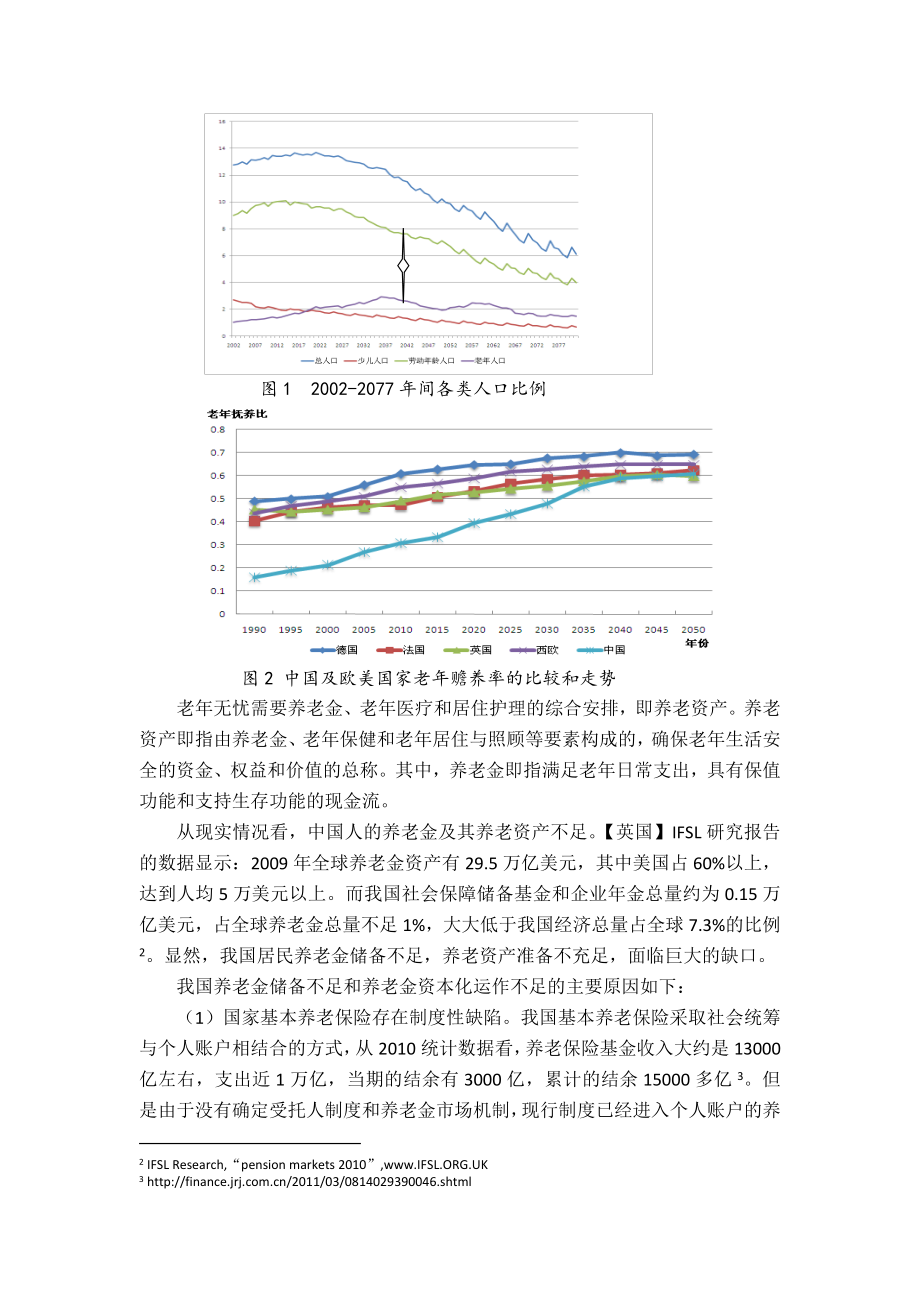 规范运行“消费养老”研究报告.doc_第3页