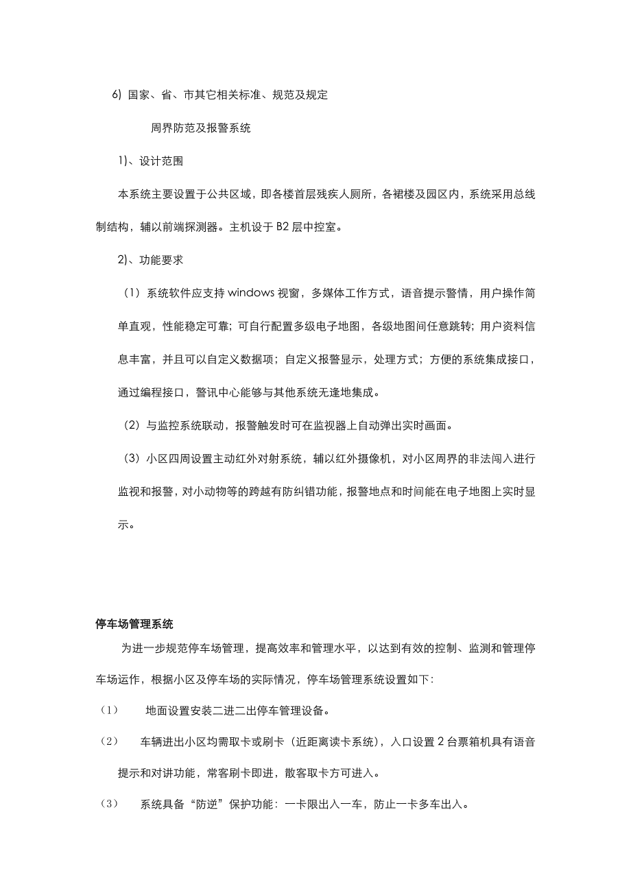 智能建筑投标文件(技术标).doc_第3页