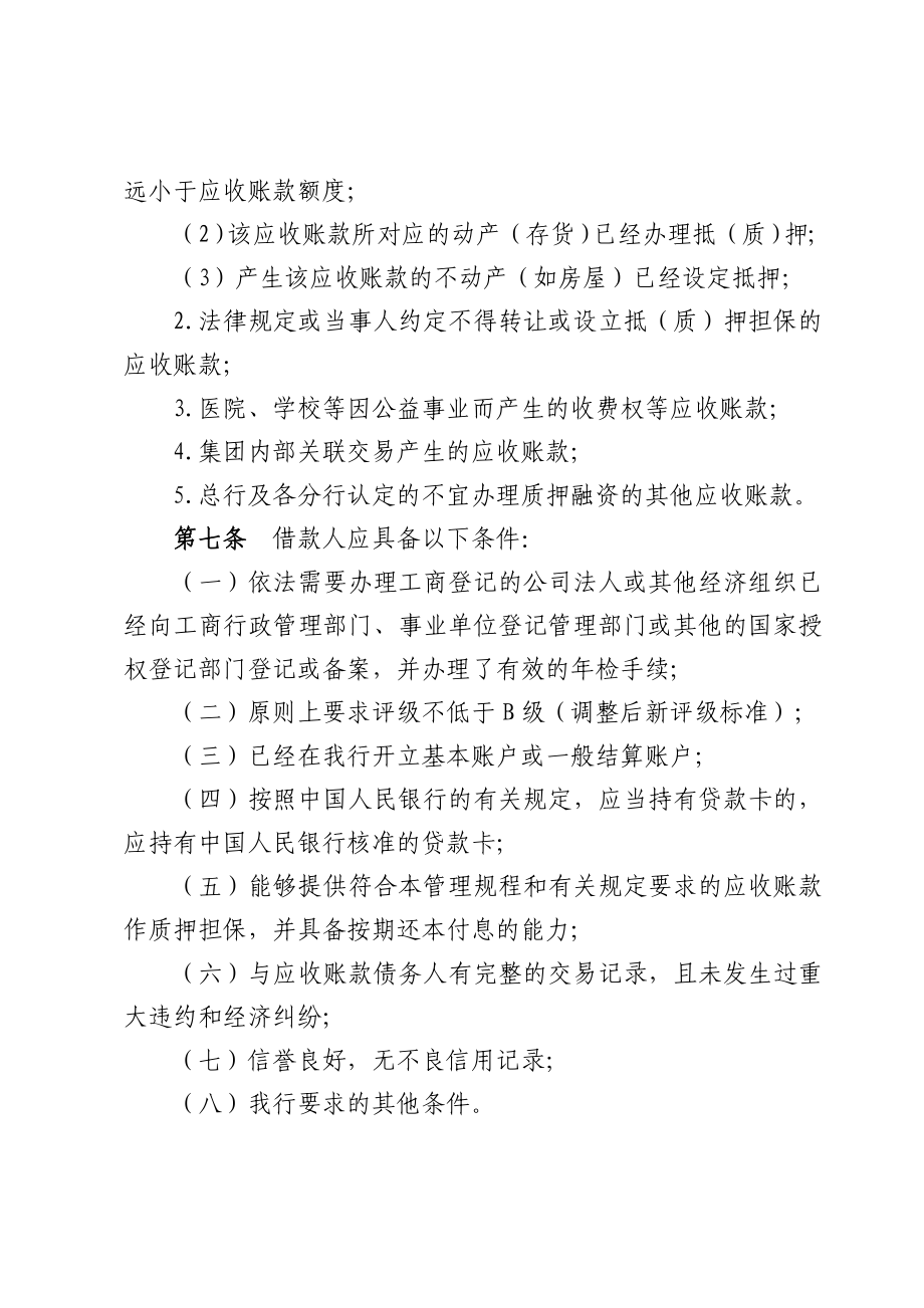 银行应收账款质押融资业务操作规程.doc_第3页