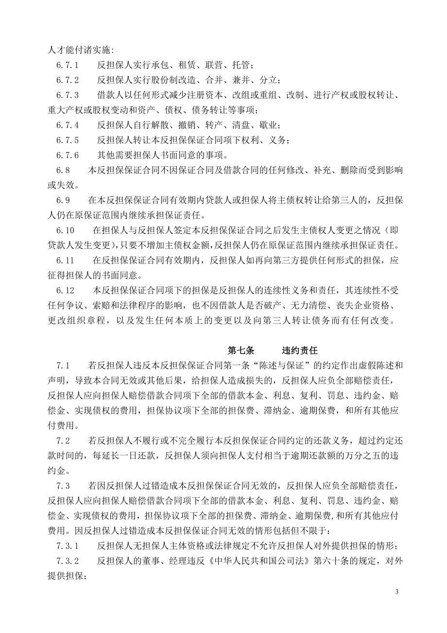 融资担保有限公司反担保保证合同.doc_第3页