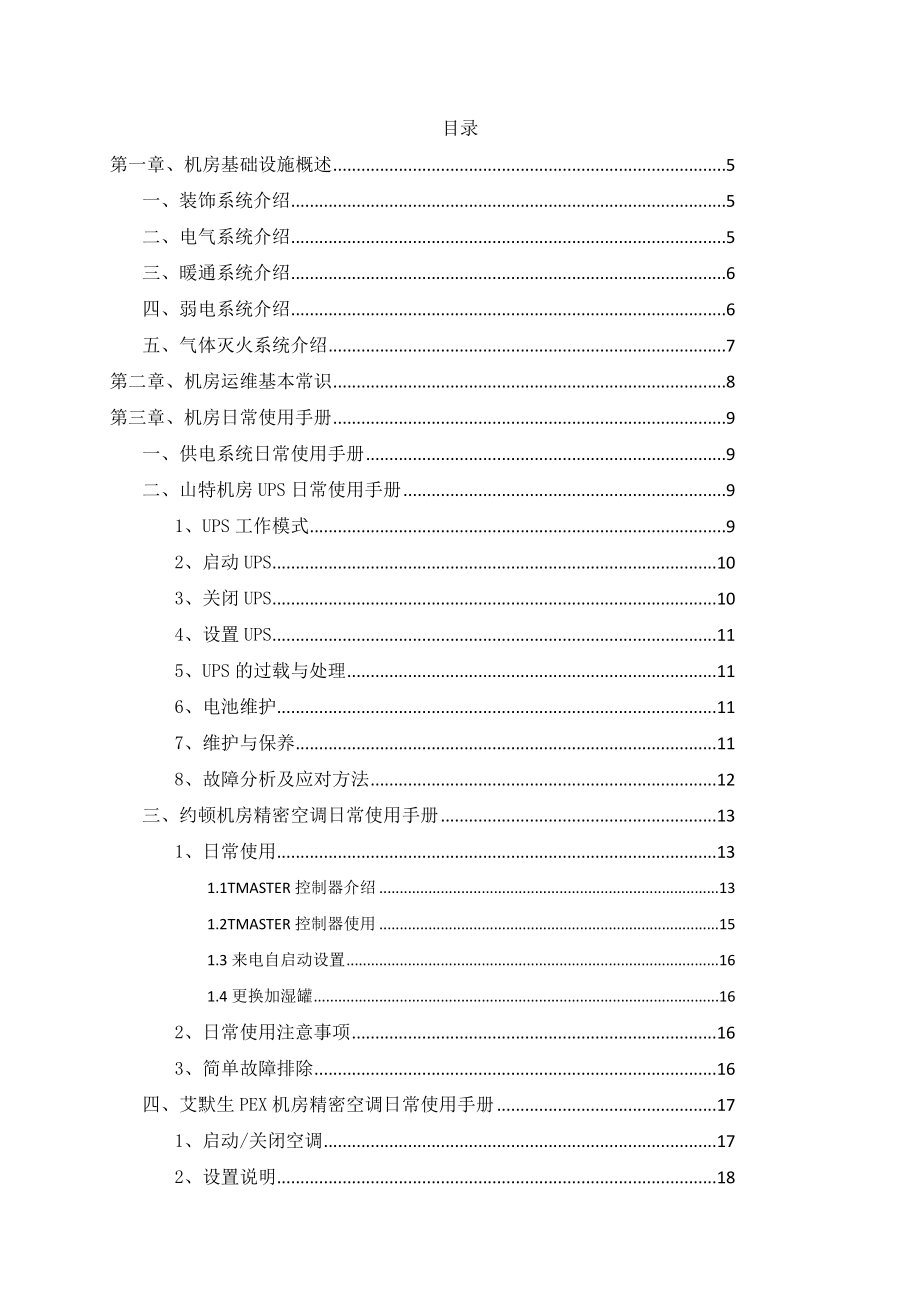 全国政协操作手册.doc_第2页