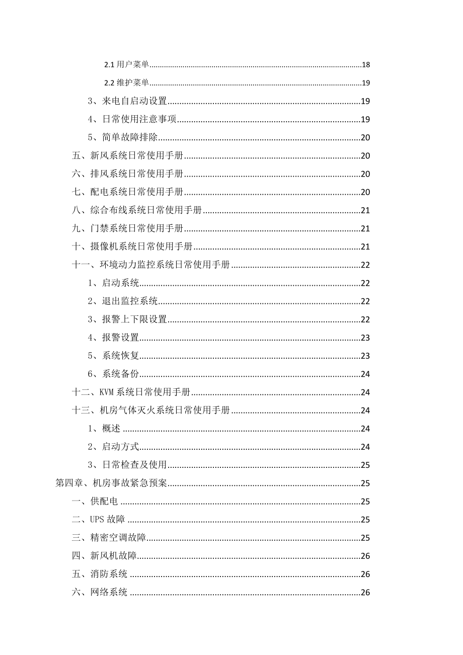 全国政协操作手册.doc_第3页