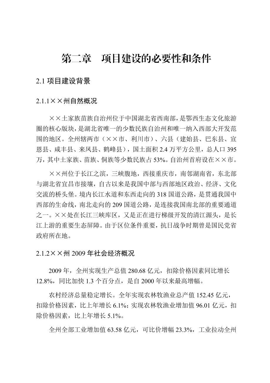 xx商用汽车大型交易市场项目建议书.doc_第3页