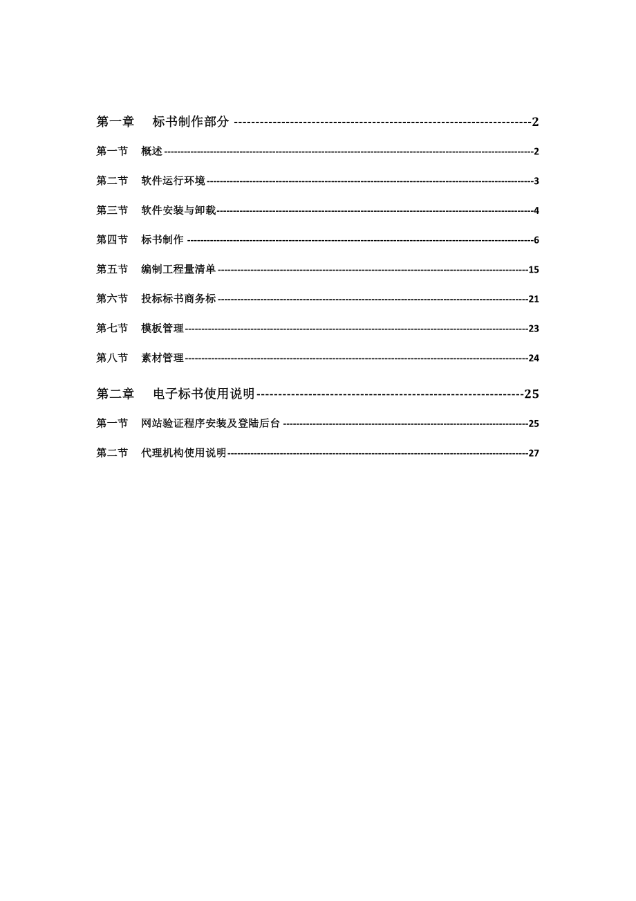 胜通标书系统代理机构网上操作说明.doc_第2页