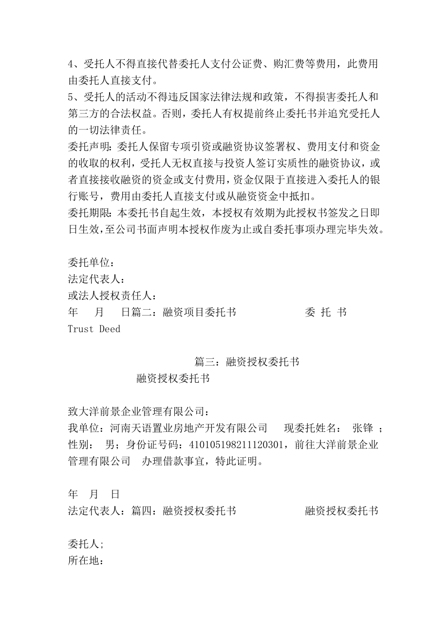 项目融资委托书.doc_第2页