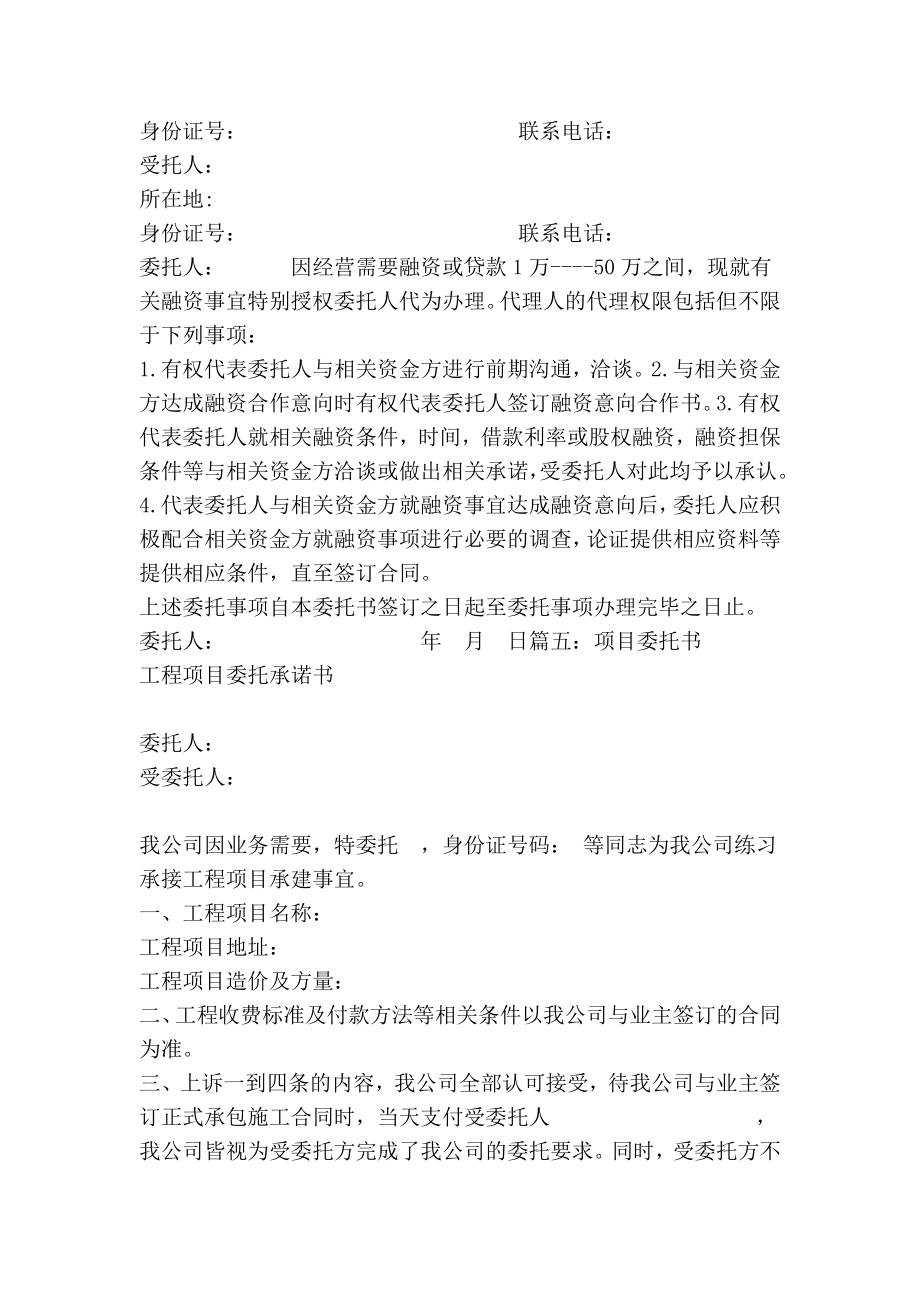 项目融资委托书.doc_第3页