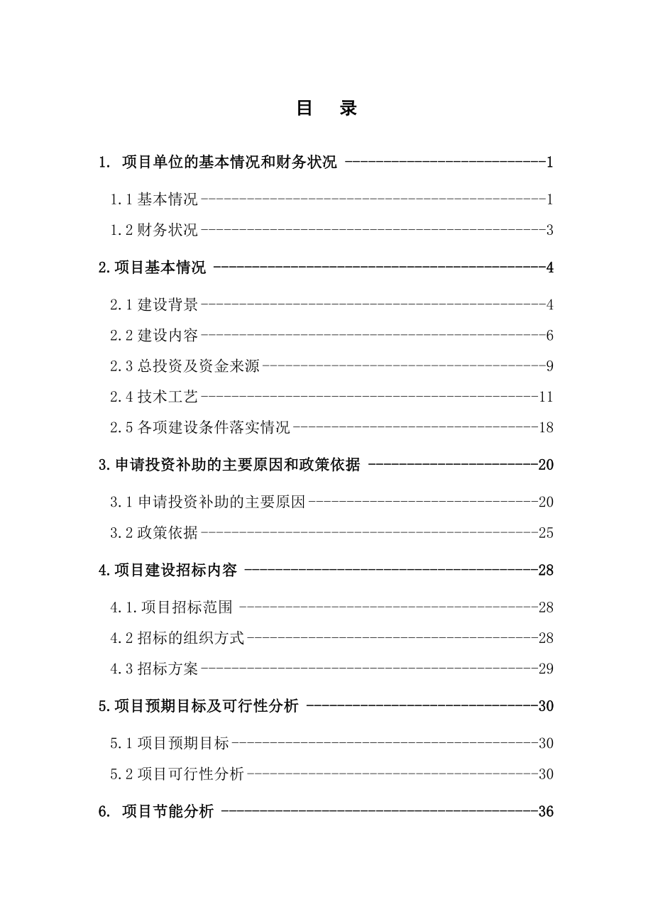 扩大国家优质酒长乐烧系列产品5000吨生产能力技术改造资金申请报告.doc_第2页