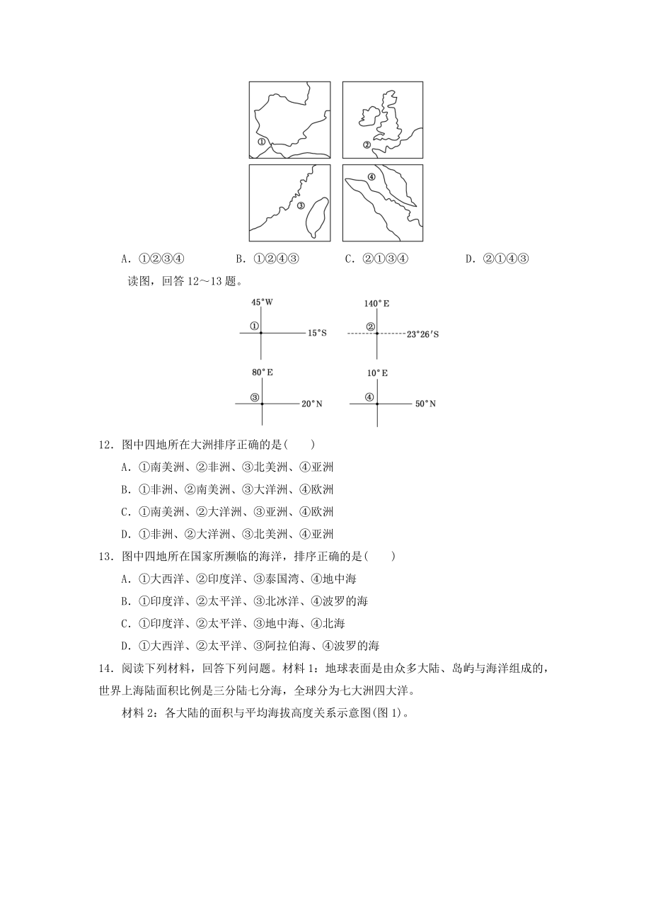 区域地理—世界地理概况练习题.doc_第3页