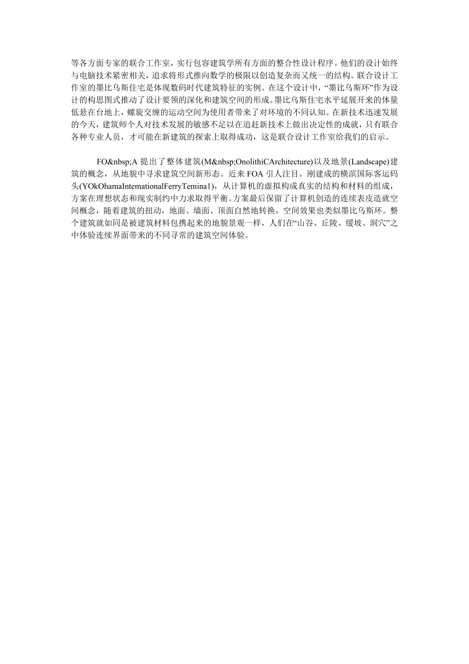 关于数码时代的建筑形态分析.doc_第2页