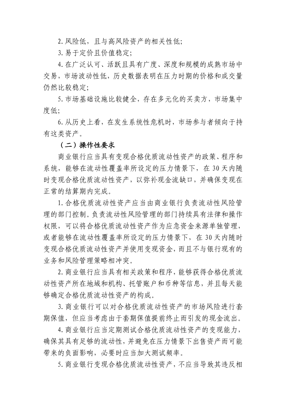 关于流动性覆盖率的说明.doc_第2页