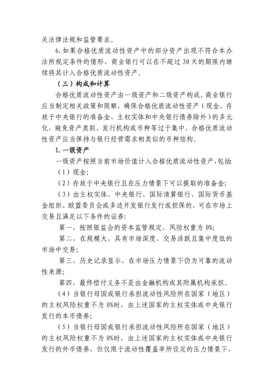 关于流动性覆盖率的说明.doc_第3页