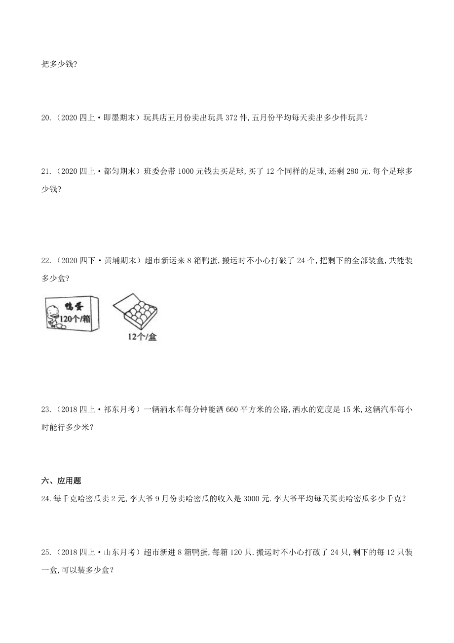 数学四年级上册《除数是两位数的除法》章节总复习练习题(含答案).doc_第3页