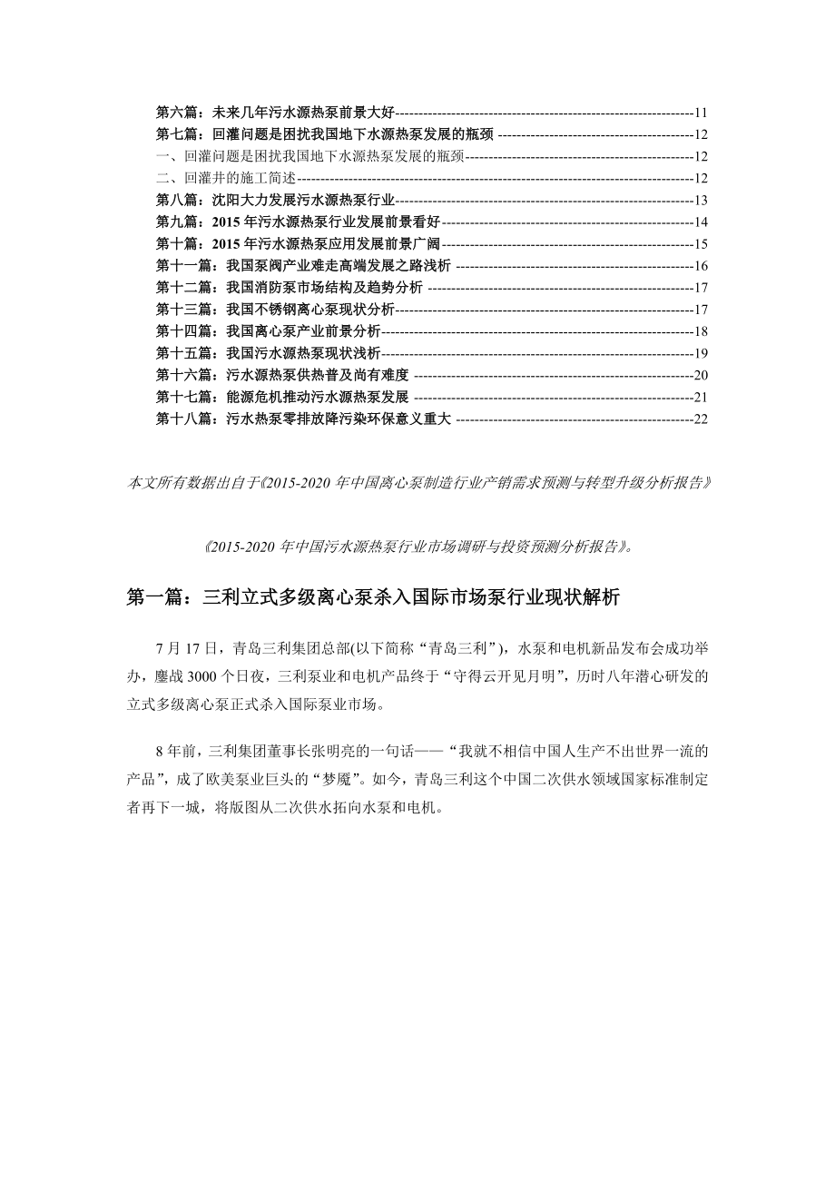 泵行业市场发展现状以及未来发展前景分析.doc_第2页