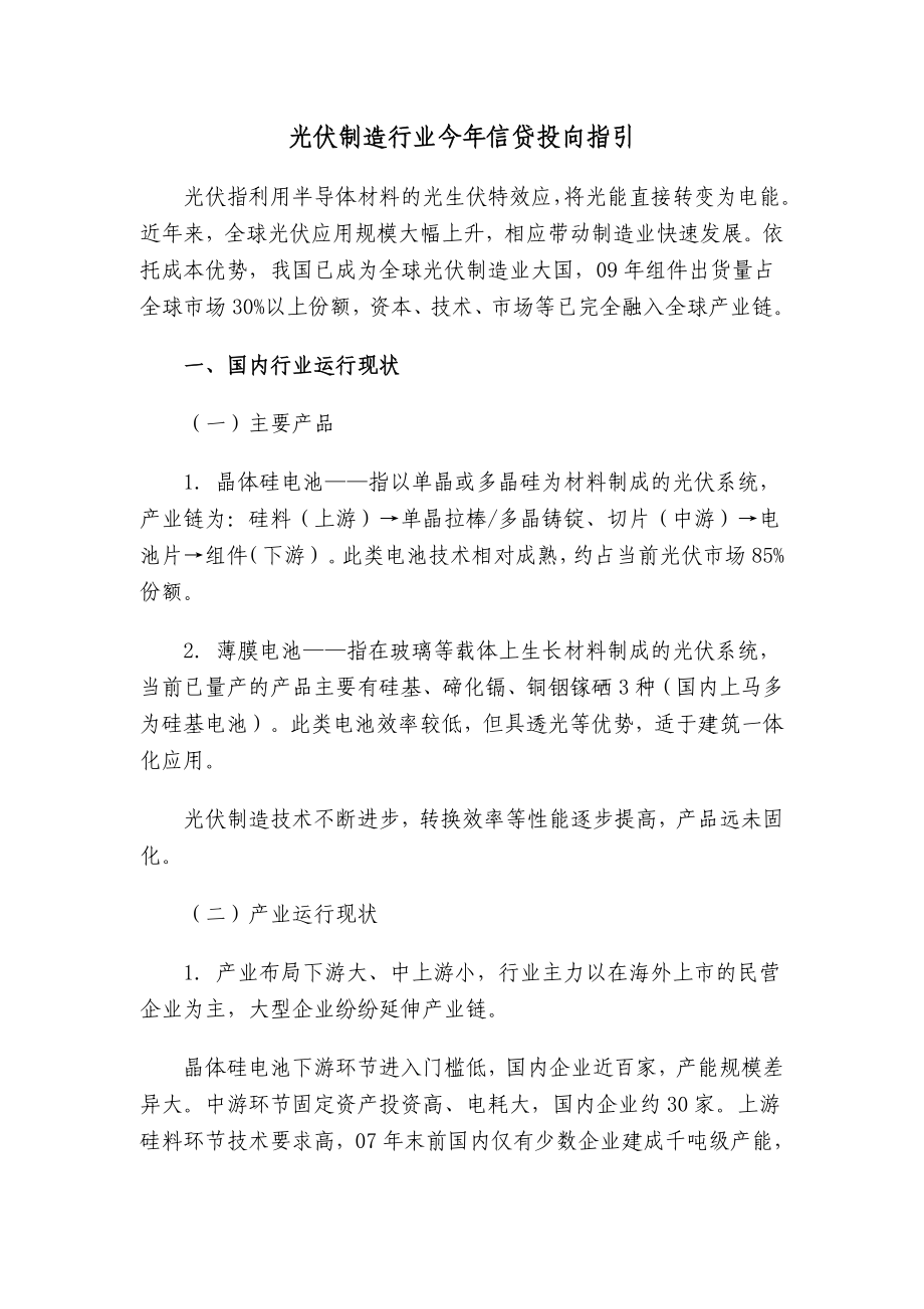 光伏制造行业今信贷投向指引.doc_第1页