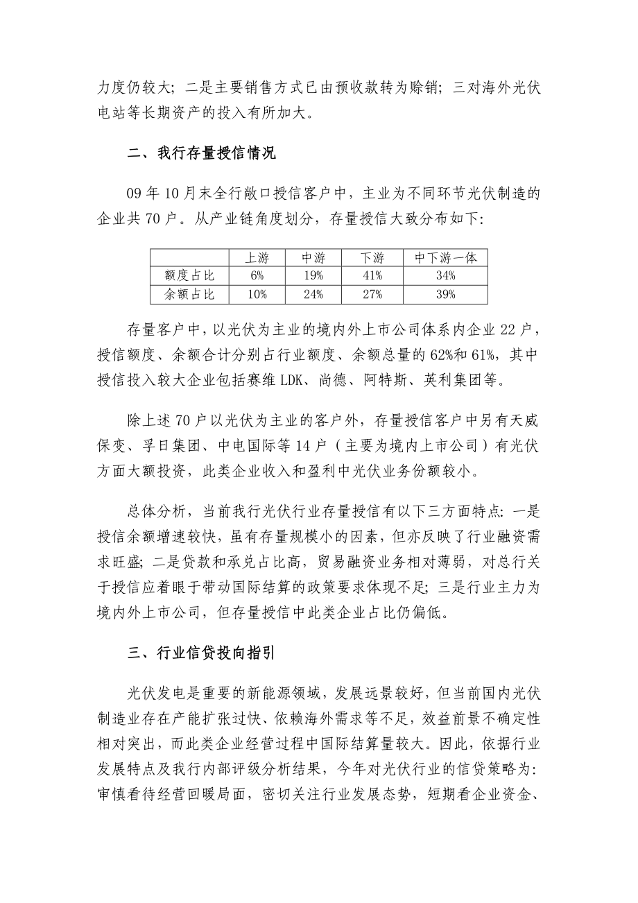 光伏制造行业今信贷投向指引.doc_第3页