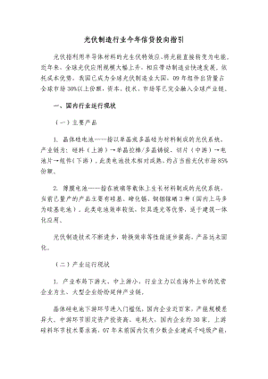 光伏制造行业今信贷投向指引.doc