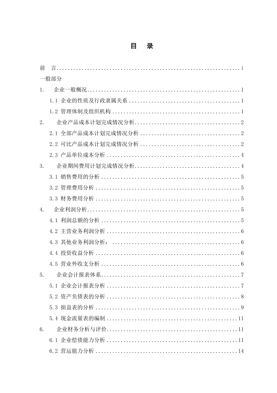 现阶段我国中小型企业融资的切实选择.doc_第2页