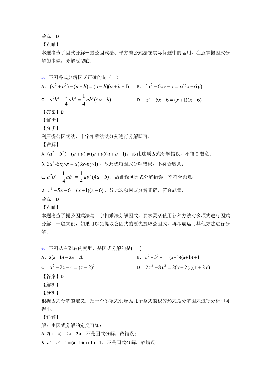 因式分解技巧及练习题含答案.doc_第3页