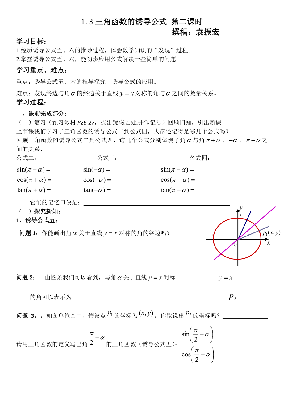 1[1]3三角函数的诱导公式导学案2.doc_第1页