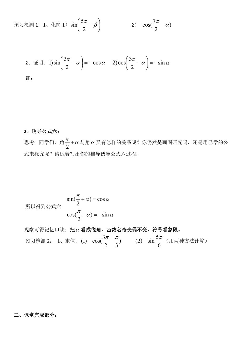 1[1]3三角函数的诱导公式导学案2.doc_第2页