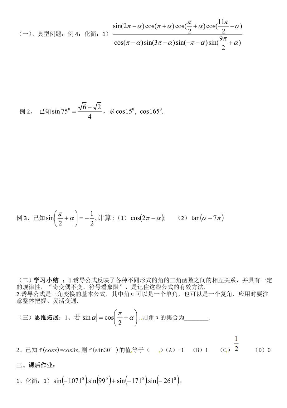 1[1]3三角函数的诱导公式导学案2.doc_第3页