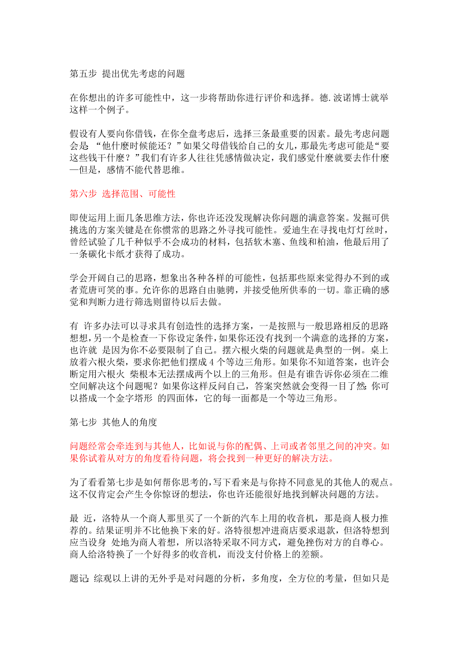 分析问题的方法.doc_第3页