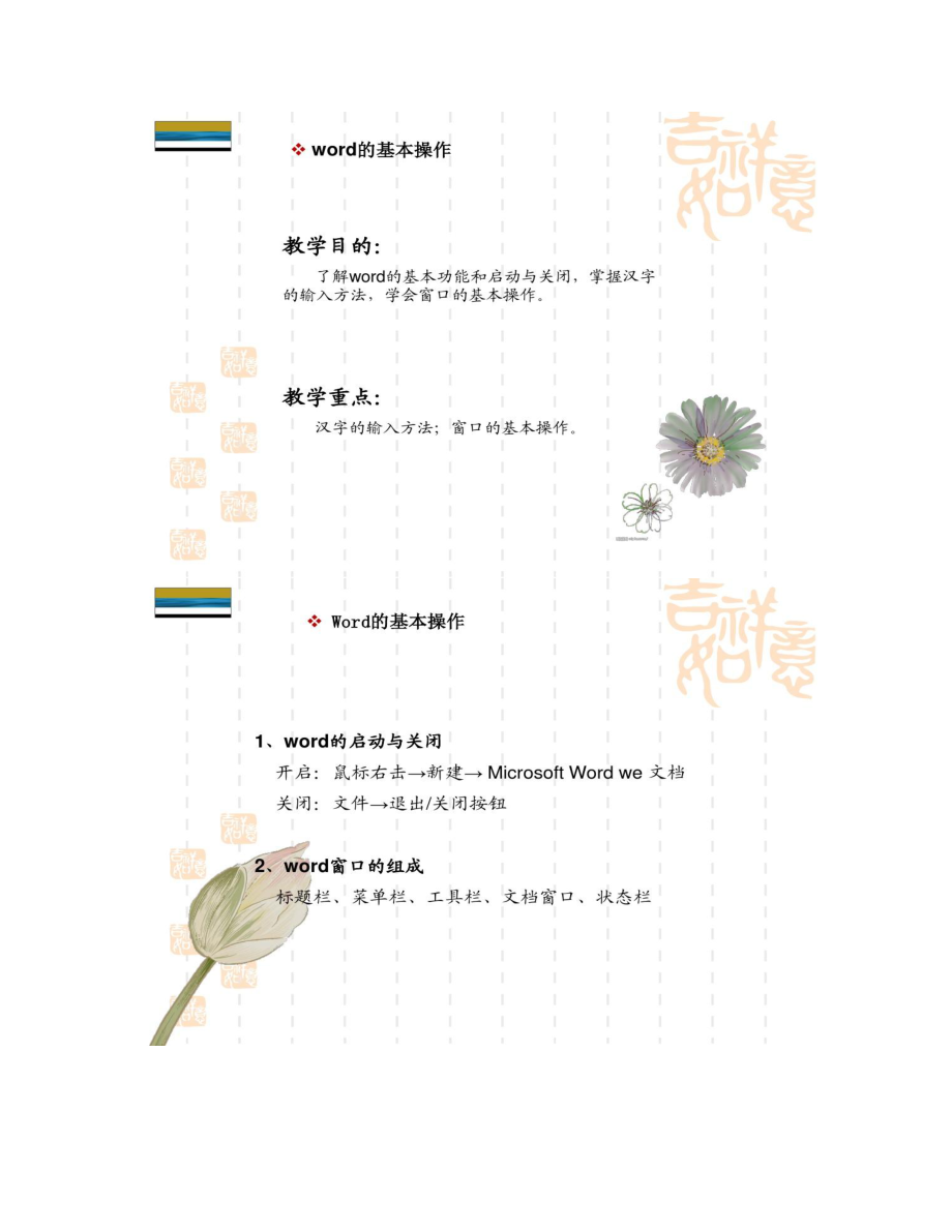 办公软件基础教程培训.doc_第2页