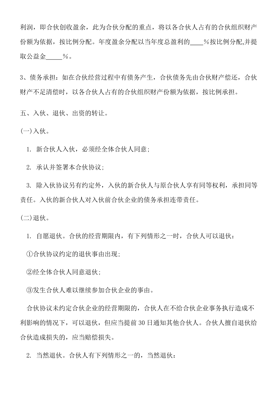 合伙投资合作协议.doc_第2页