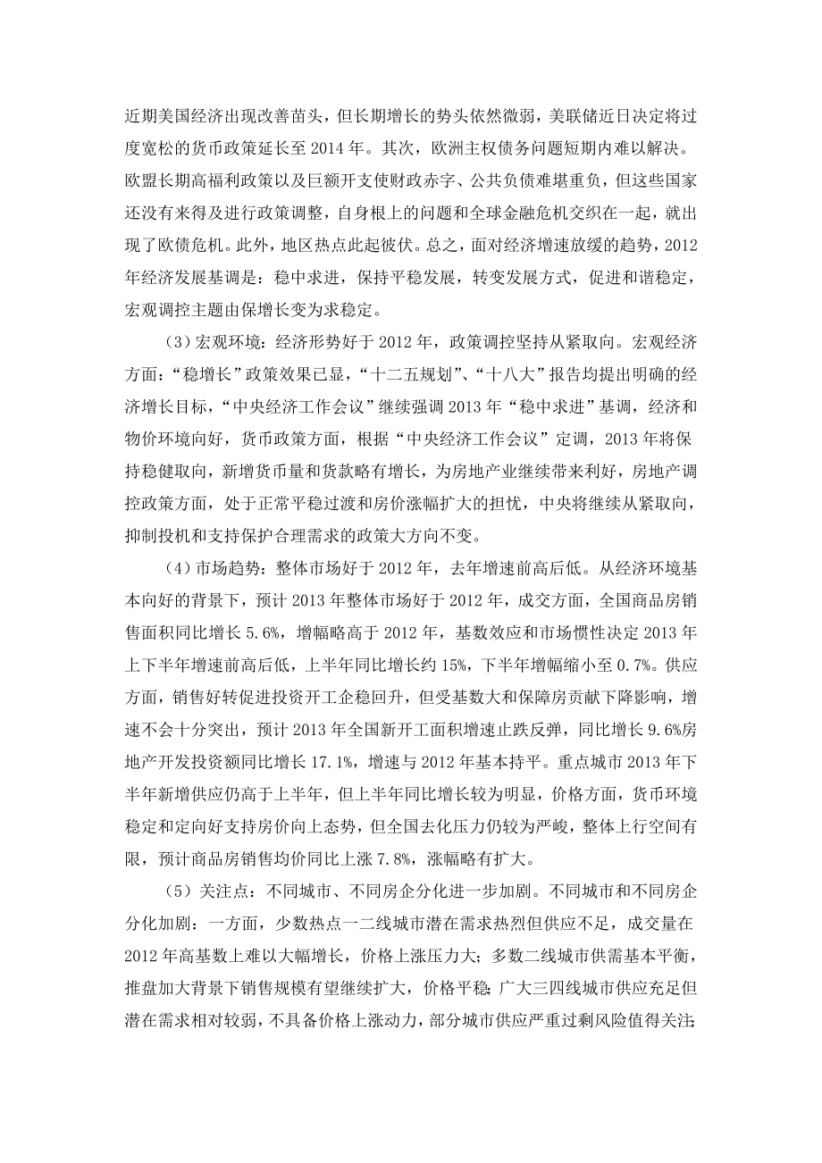 投资学课程设计报告万科A股票投资研究报告.doc_第2页