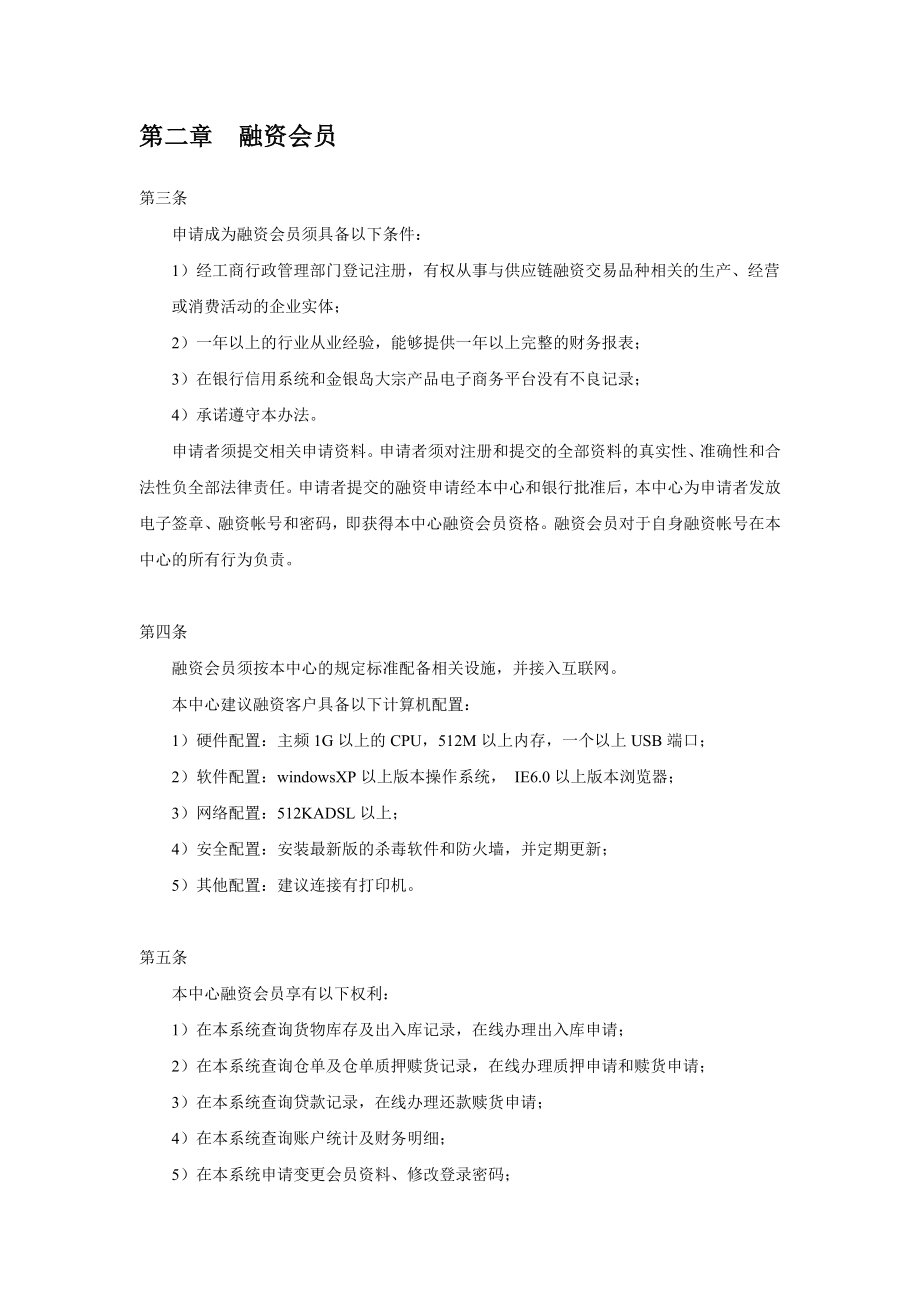 金银岛网交所供应链融资管理办法.doc_第2页