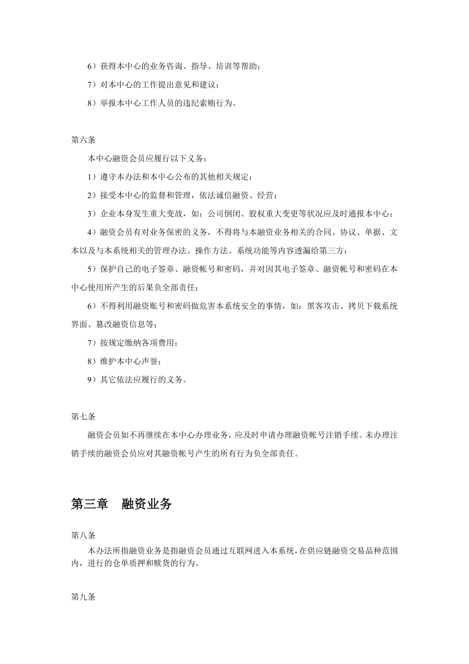 金银岛网交所供应链融资管理办法.doc_第3页