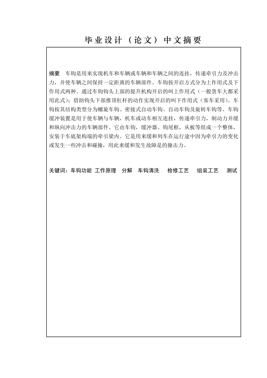 城轨车辆全自动车钩缓冲装置的工艺分析(论文)概要.doc_第2页