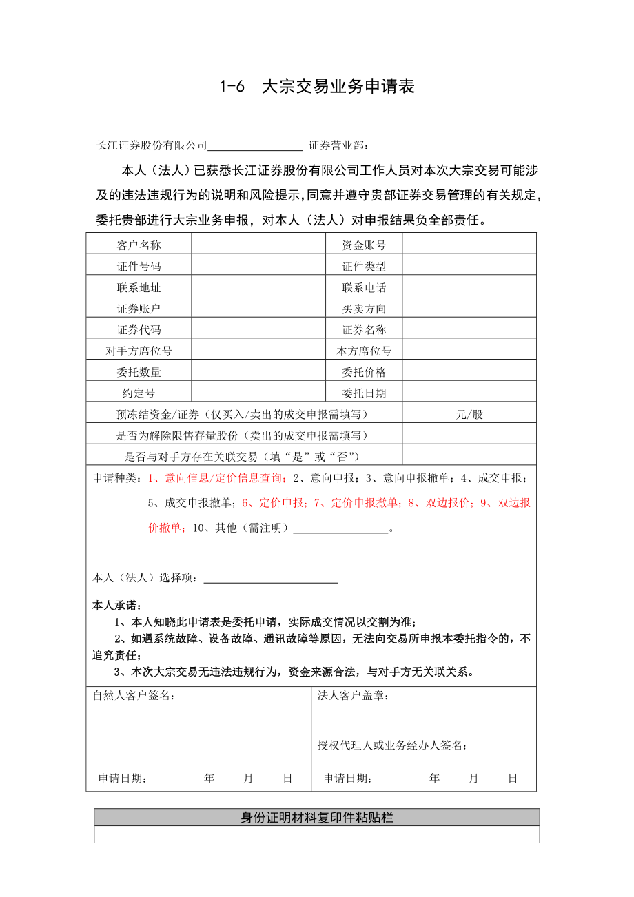 大宗交易业务申请表.doc_第1页