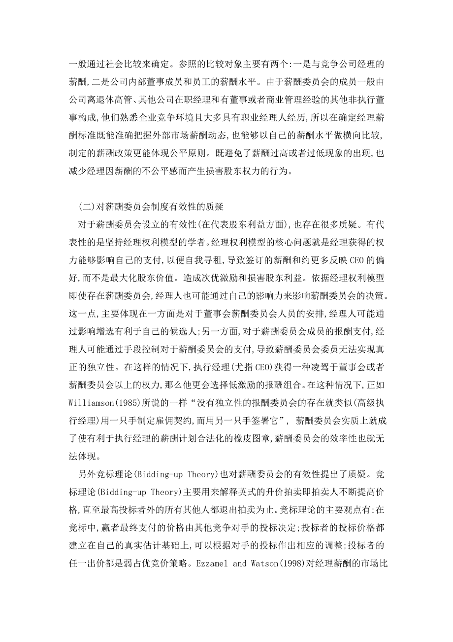 薪酬委员会制度的有效性及其对我国公司治理实践的启示.doc_第3页