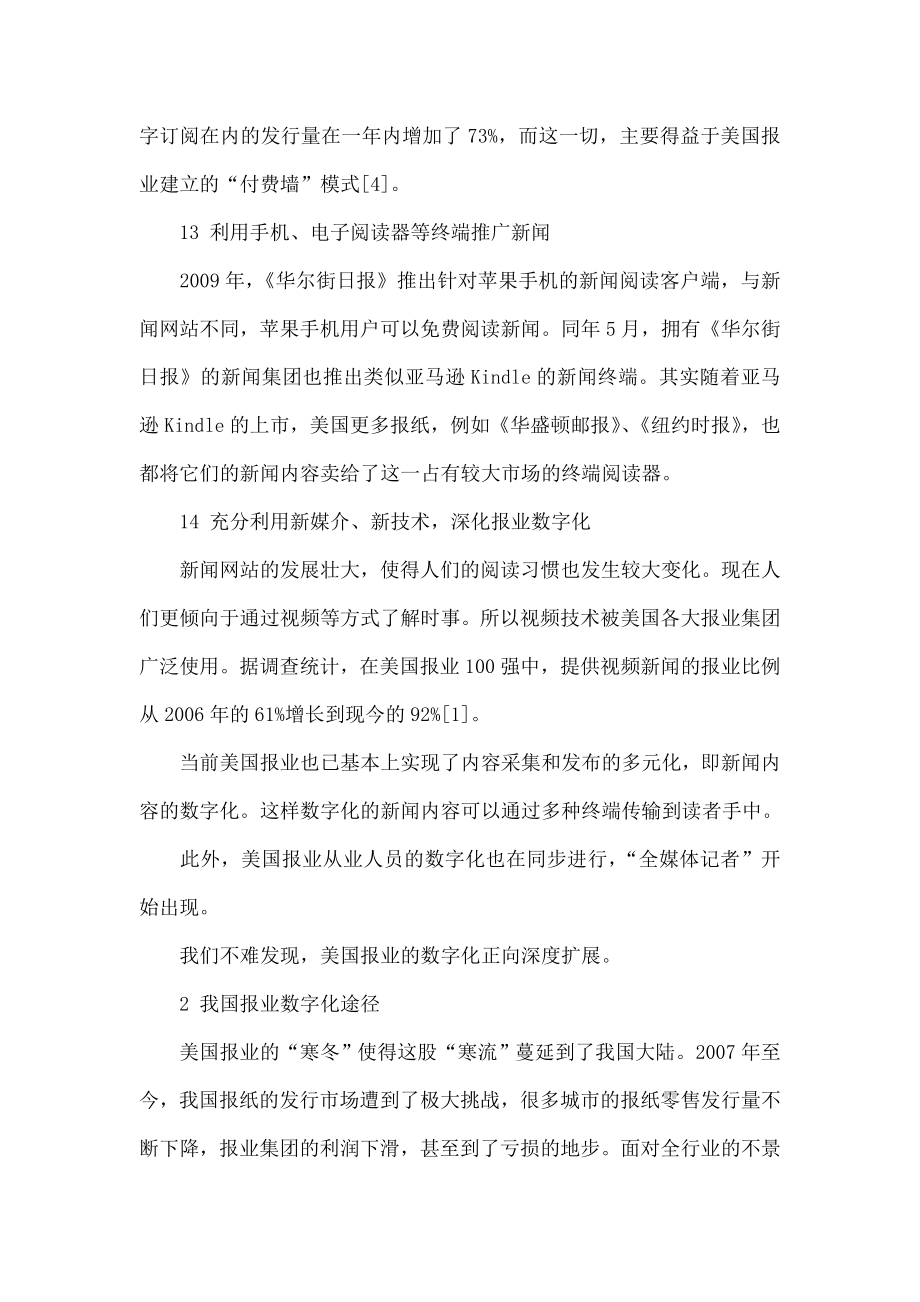 中美报业数字化途径及其盈利模式的对比分析.doc_第3页