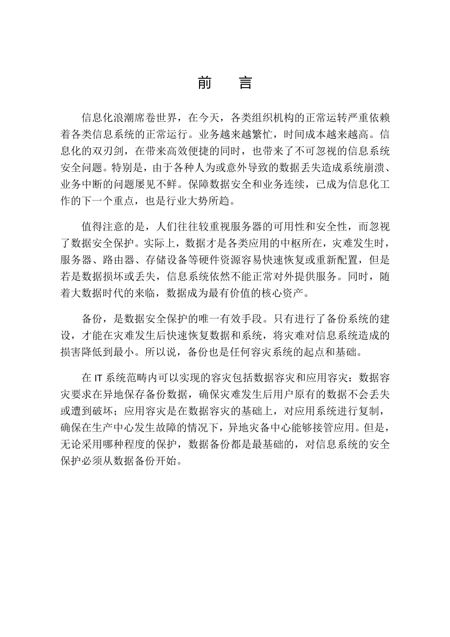 数据备份方案建议书.docx_第2页