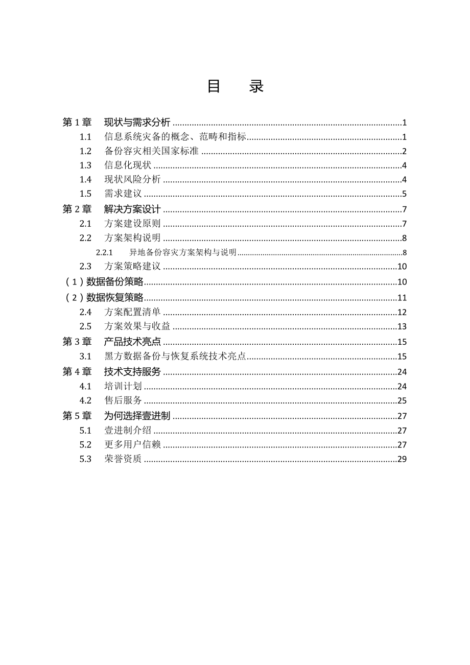 数据备份方案建议书.docx_第3页