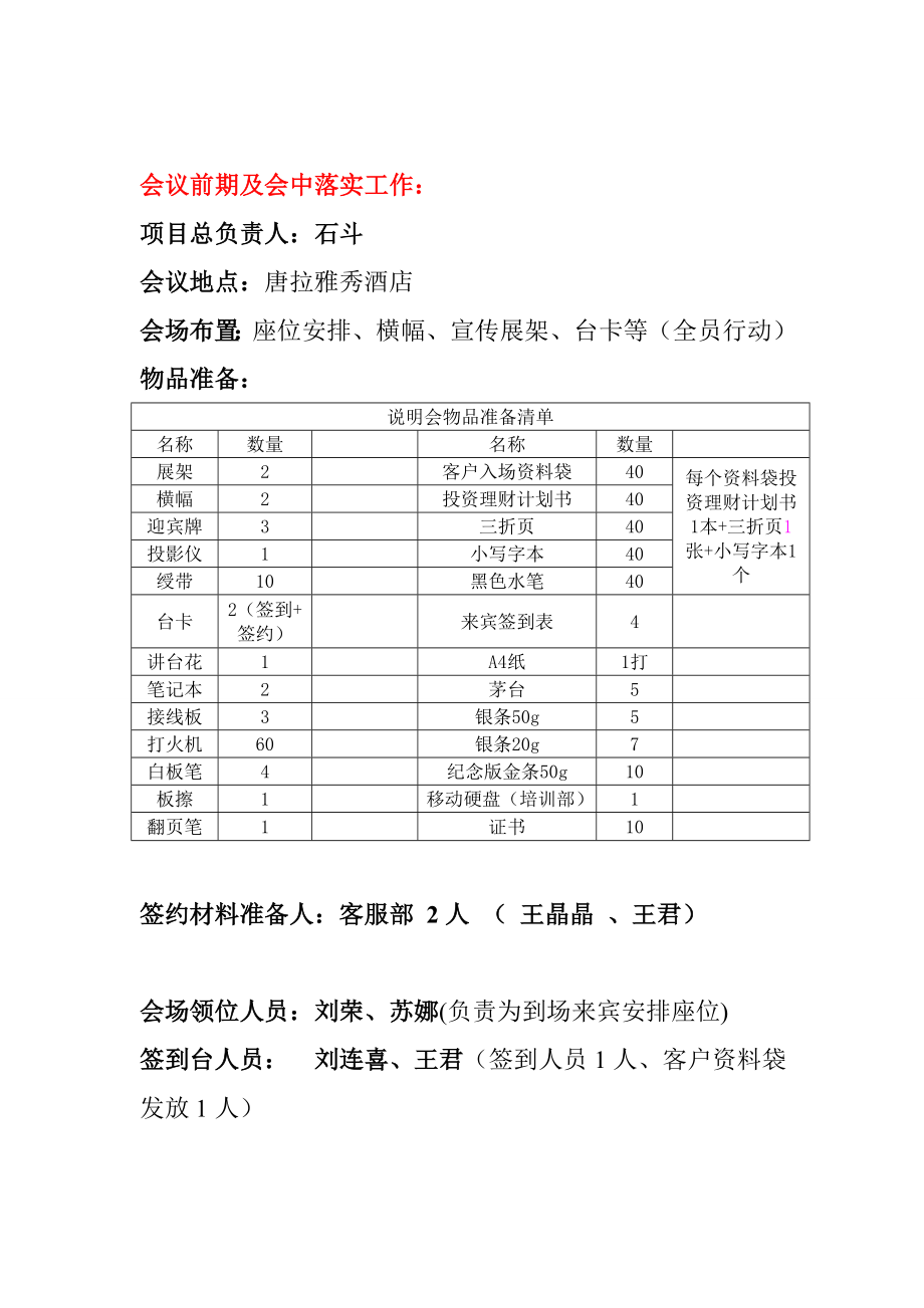 金属经营有限公司投资理财说明会策划方案.doc_第2页