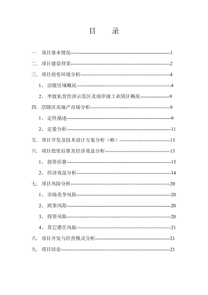 可研报告涪陵李渡长江大桥项目投资机会研究.doc