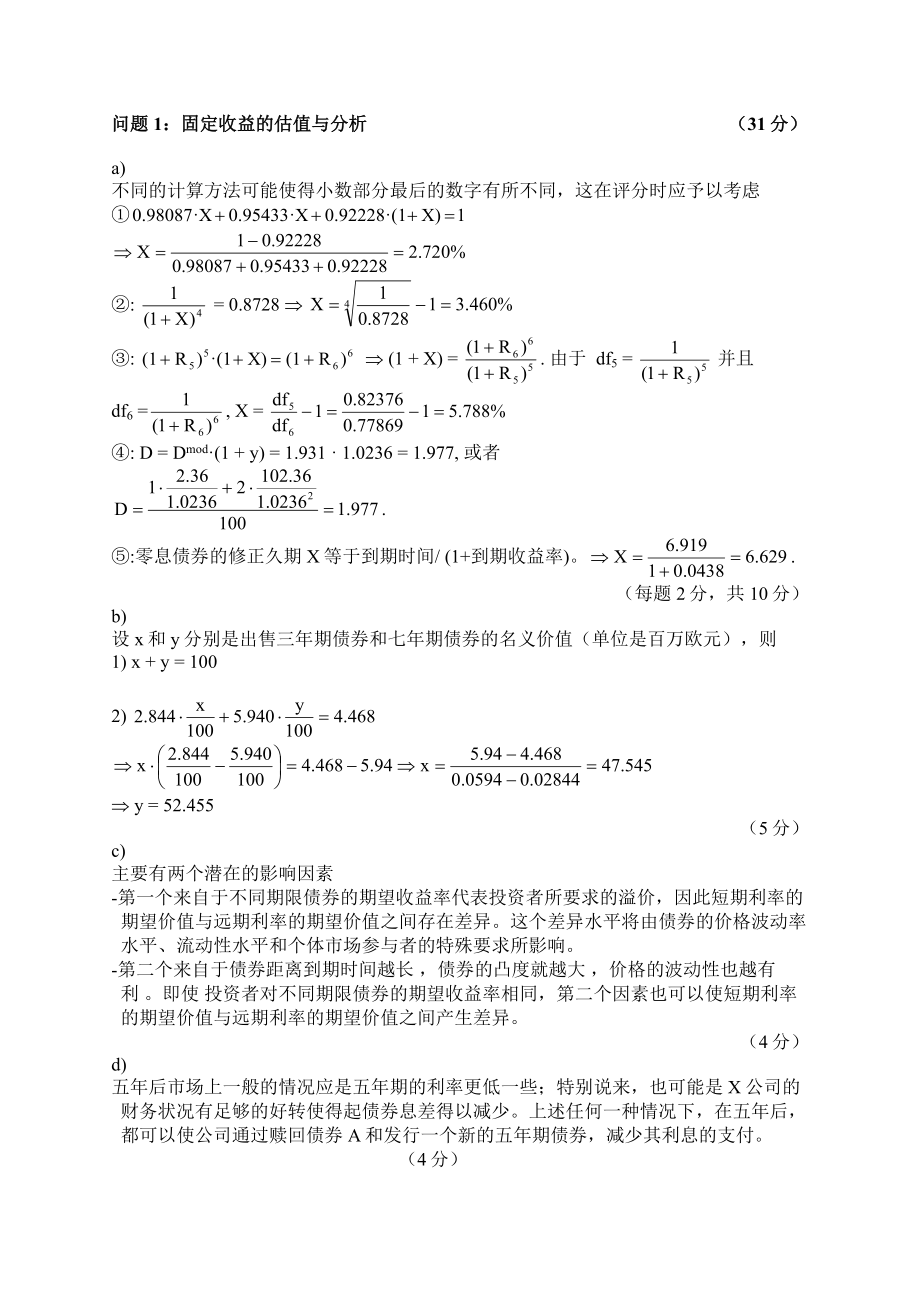 CIIA历真题和答案03answer2.doc_第2页