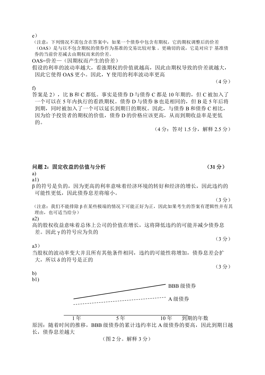 CIIA历真题和答案03answer2.doc_第3页