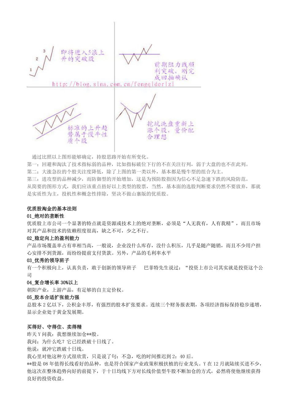 做好股票 封起的日子 BLOG经典 整理.doc_第3页