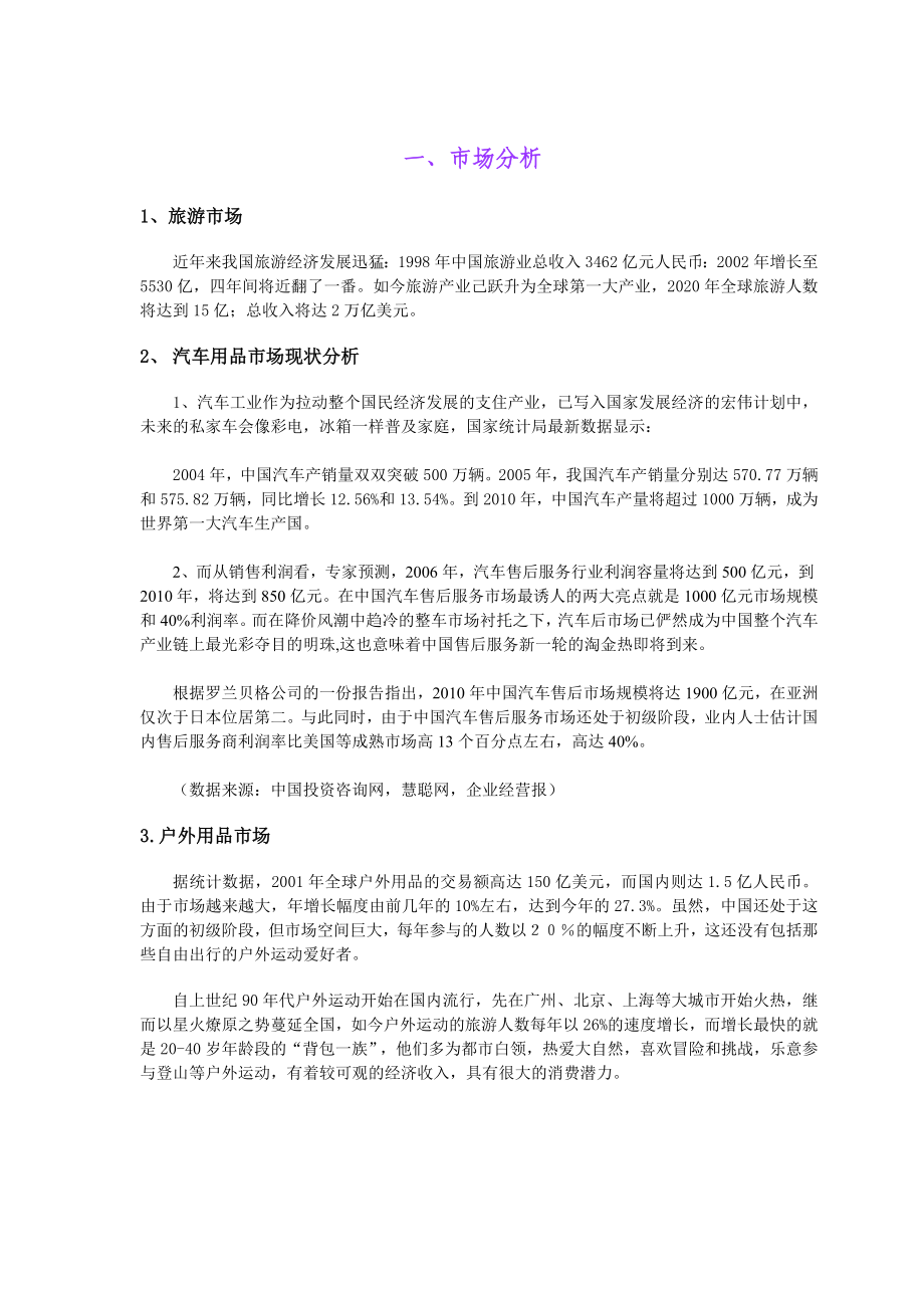 招商加盟手册 最具投资潜力的朝阳行业 最有市场先机的先锋企业 最能.doc_第2页