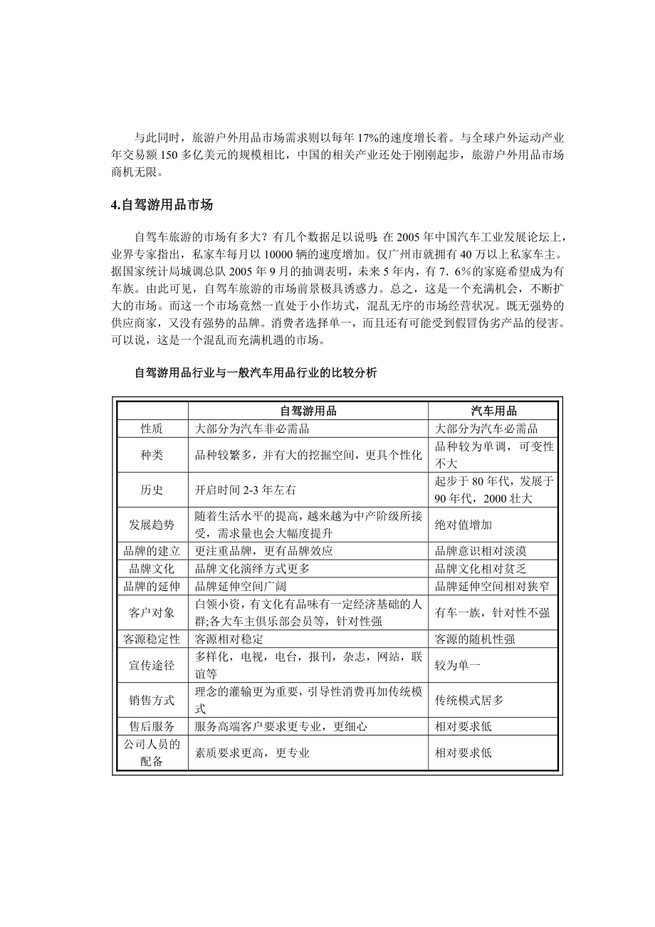 招商加盟手册 最具投资潜力的朝阳行业 最有市场先机的先锋企业 最能.doc_第3页