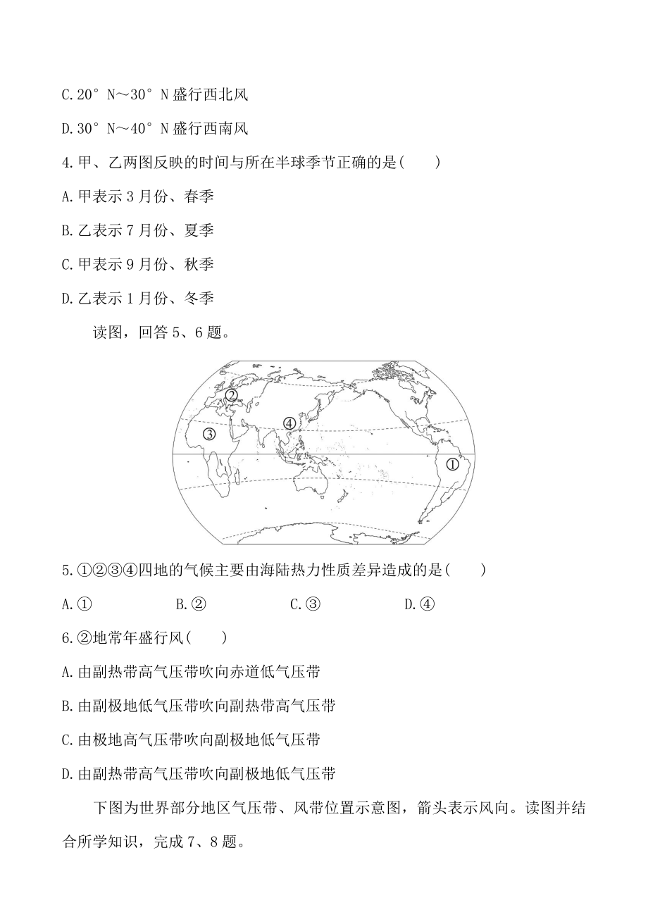 湖南省-湘教版-地理必修一-大气环境练习题.doc_第2页