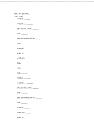 深圳二手房屋买卖合同.doc