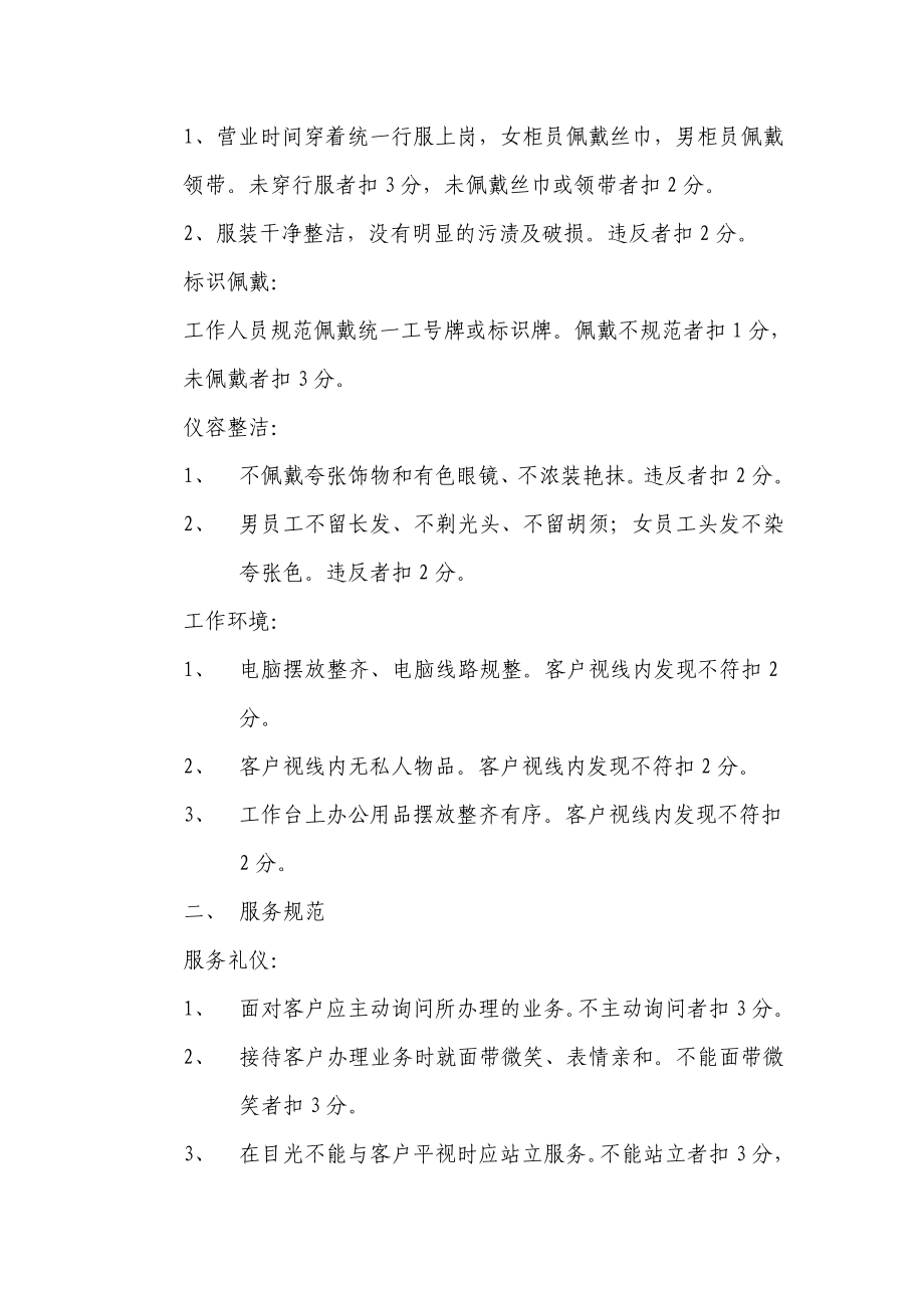 银行分行营业部优质服务考评制度.doc_第2页