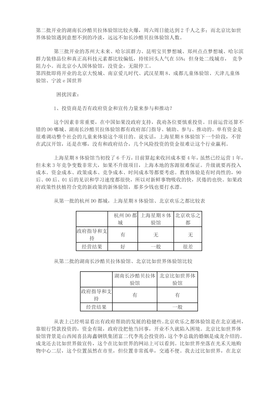 儿童体验馆经营投资分析.doc_第2页